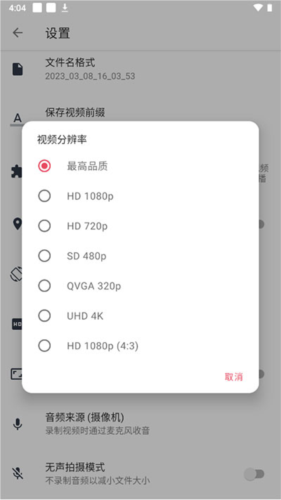 快速录像机中文版图片7