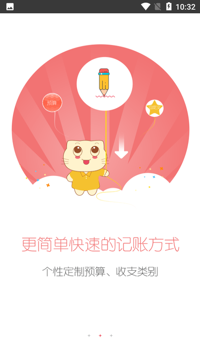 爱猫记账图1