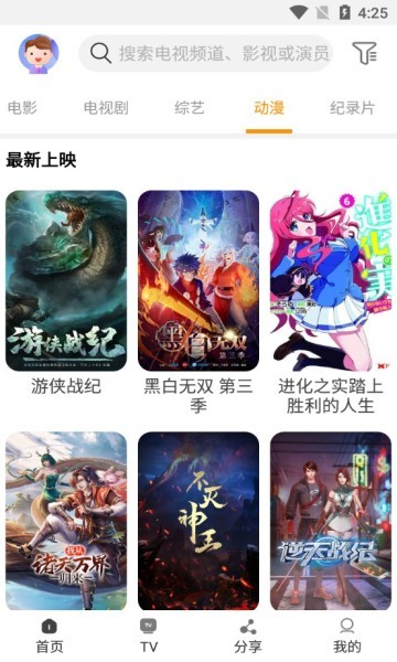 一起看影视app官方版截图3