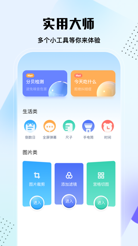 实用大师最新版图2