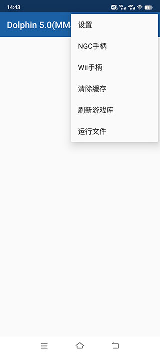 海豚模拟器最新版DolphinEmulator截图4