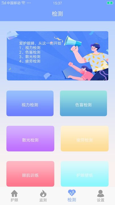 画质大师护眼app