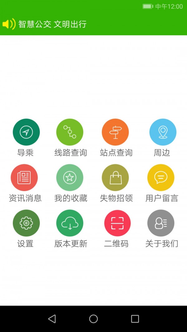 抚州掌上公交图1