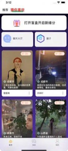 觅语交友聊天神器图2