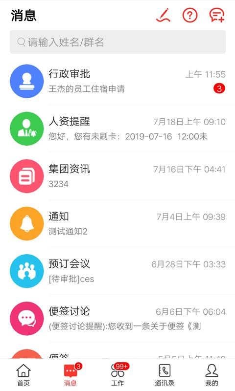 蒙泰办公系统图2