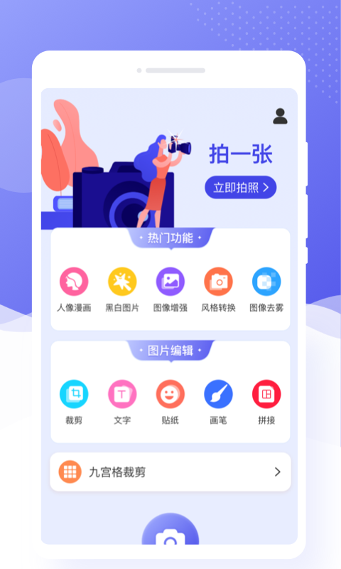 乐颜相机图1