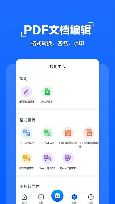 扫描全能管家截图4