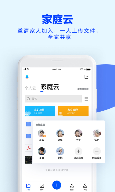 天翼云盘app图1