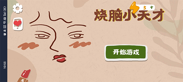 收纳小天才手游图3