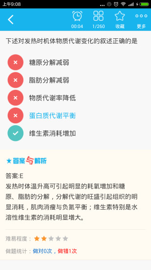 主管药师总题库app第2张截图