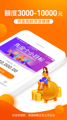 和信贷app