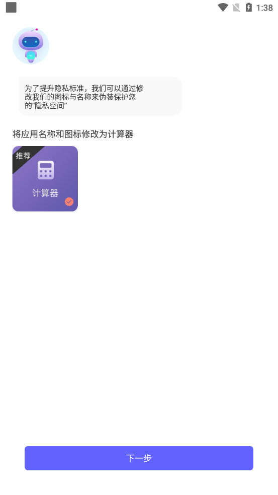 隐藏双开助手截图5
