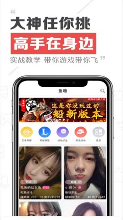 带鱼陪玩截图6