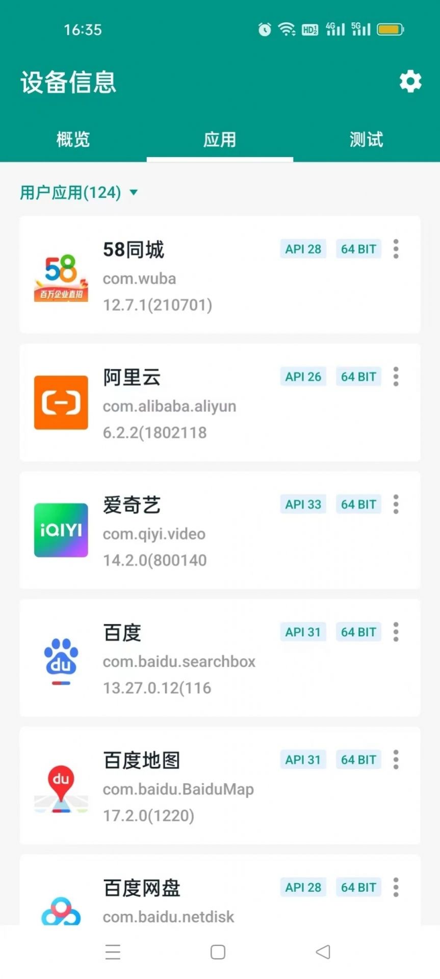 智能手机设备分析截图2