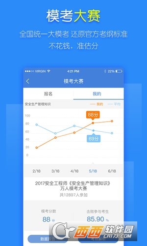 安全工程师万题库图2