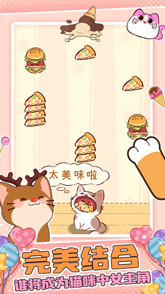 萌萌猫猫节奏图1