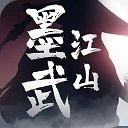 墨武江山内购破解版