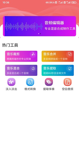 云创音频编辑图1