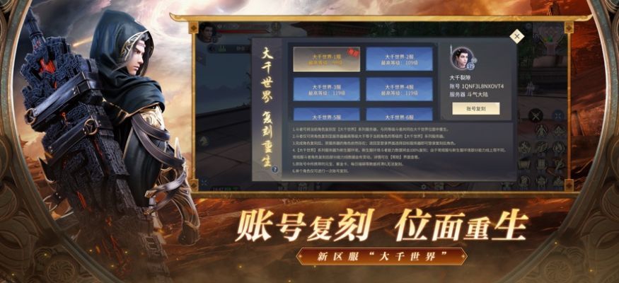 斗破苍穹大千裂隙官方版