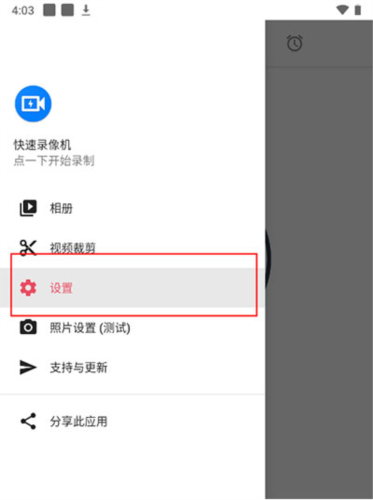 快速录像机中文版图片5