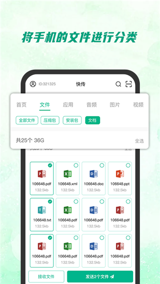 快传助手app图5