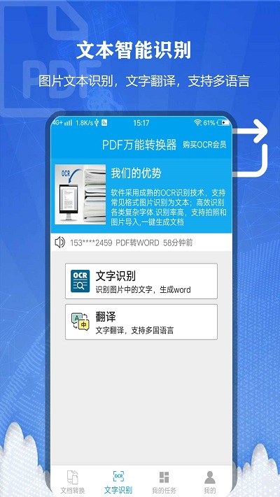 PDF转换宝app截图2