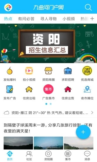 九曲河门户网app最新版下载截图2