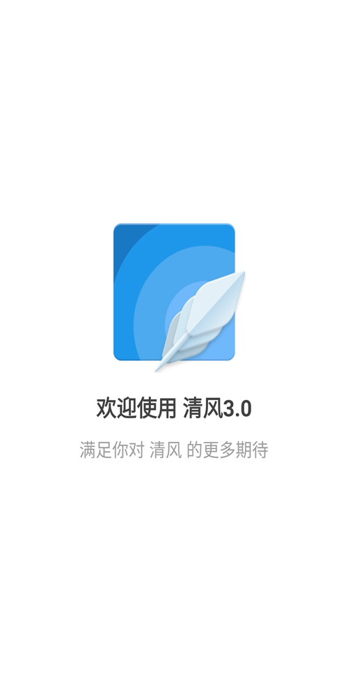 清风软件最新版图3