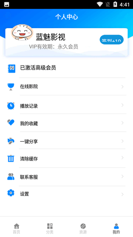 蓝魅影视图4