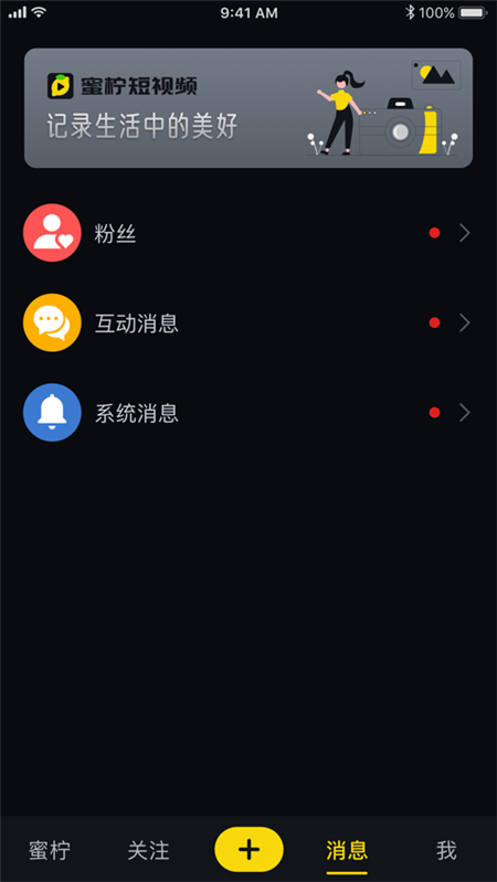 蜜柠短视频APP截图5