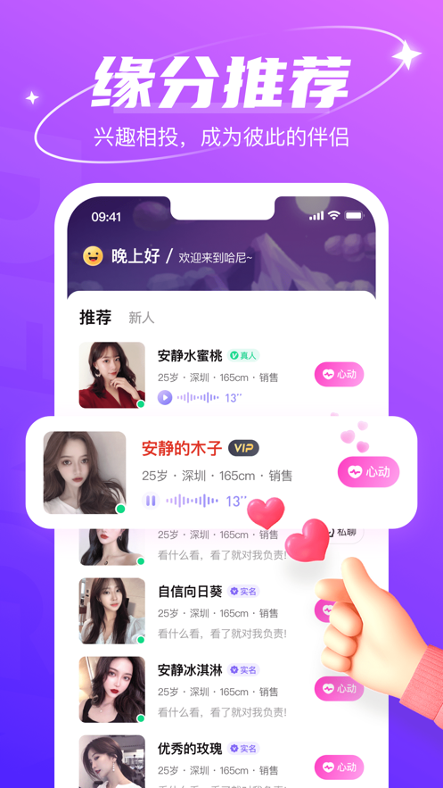 哈尼语音交友app图1