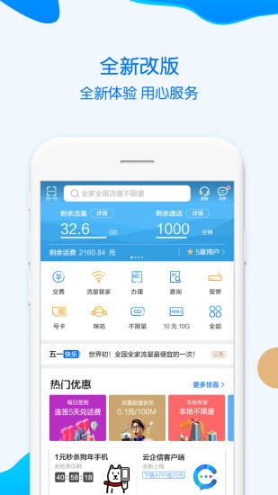 重庆移动掌上营业厅图4
