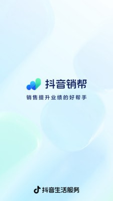 抖音销帮app官网版图3