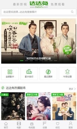 达达兔影视app最新版本安卓图3