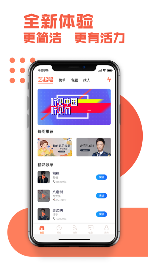 艺起唱正式版图1