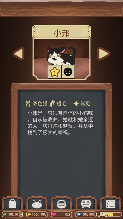 绒毛猫咖啡厅无限喵币截图1