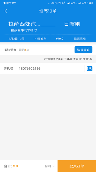 西藏汽车票务网图2