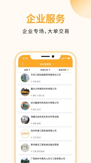 鱼泡机械租赁平台app下载图1