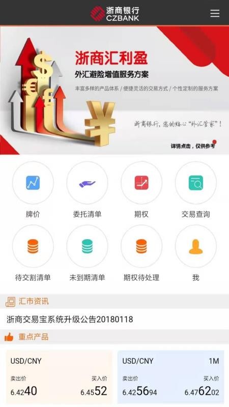浙商交易宝图3