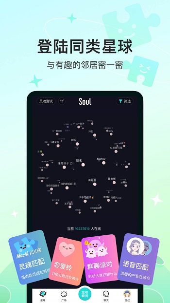 soul聊天图2