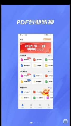 格式转换器大师图1