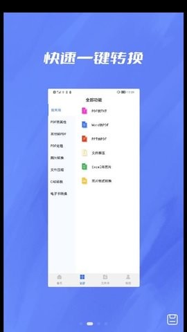 格式转换器大师截图3