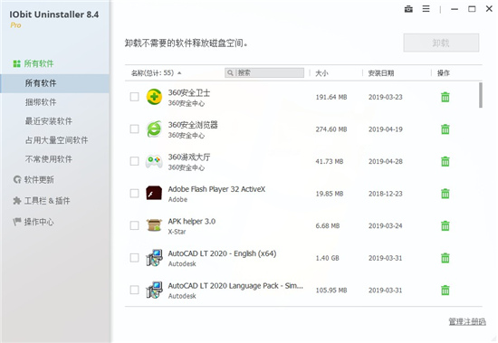 IObitUninstallerPro中文绿色便携版图2