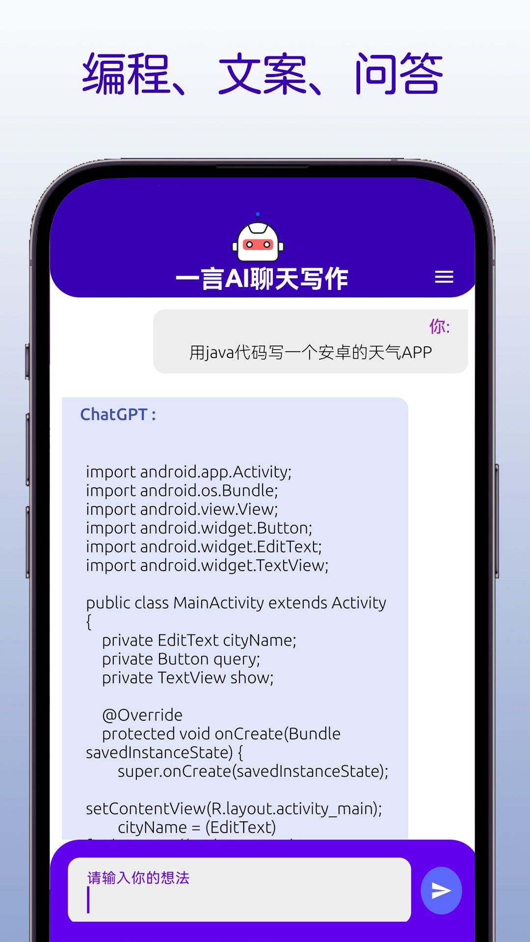 一言ai聊天写作图3