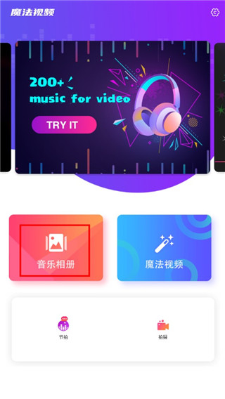 魔法视频图1