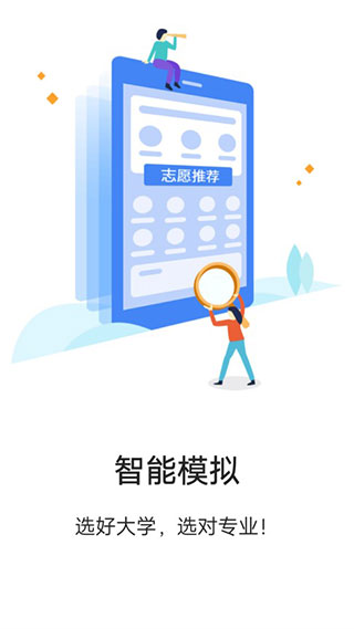 高考升学通最新版截图2