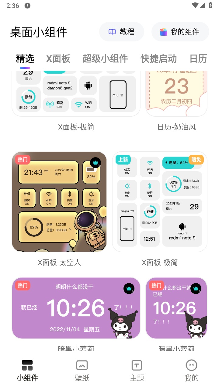 奇妙小组件截图4