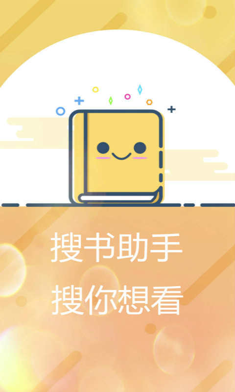 搜书助手图3