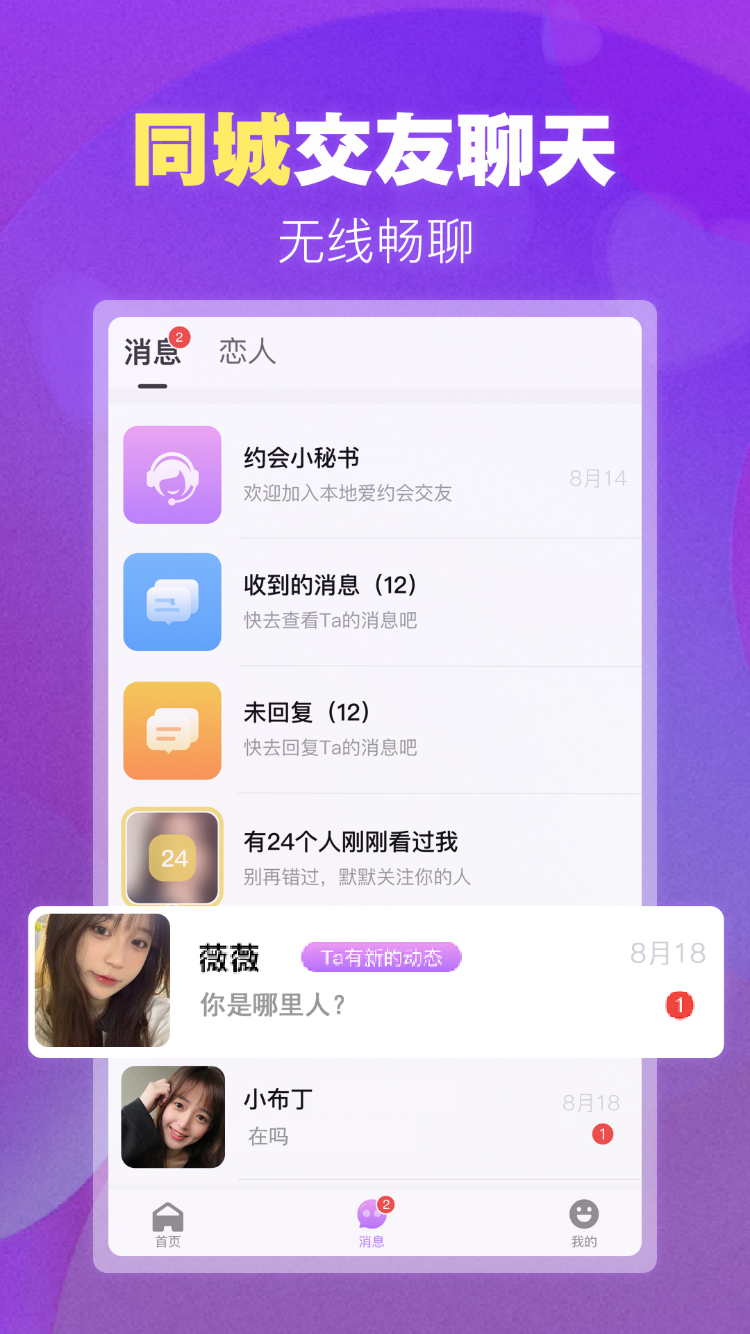 本地爱交友app第2张截图