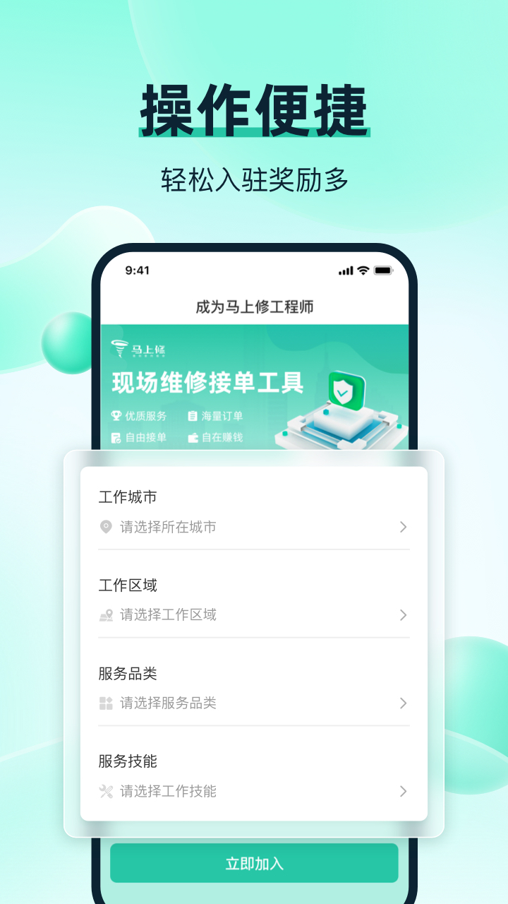 马上修师傅版app图1